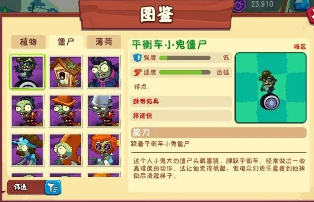 植物大战僵尸介绍