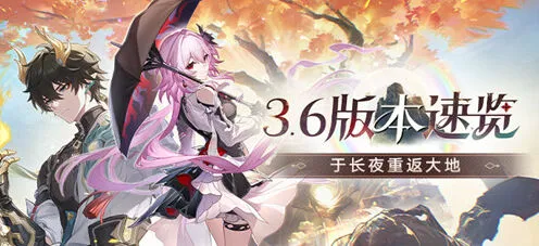 《崩坏星穹铁道》3.6版本资源统计一览