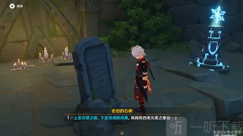 《原神》危危岛元素方碑攻略