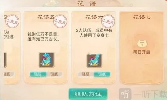 大话西游手游：花语六攻略