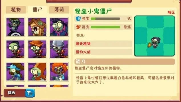 植物大战僵尸僵尸