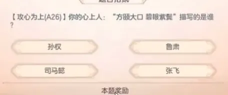 三国志幻想大陆：汲汲于学答案分享