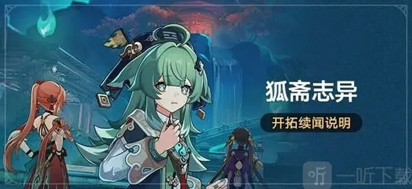崩坏星穹铁道志异