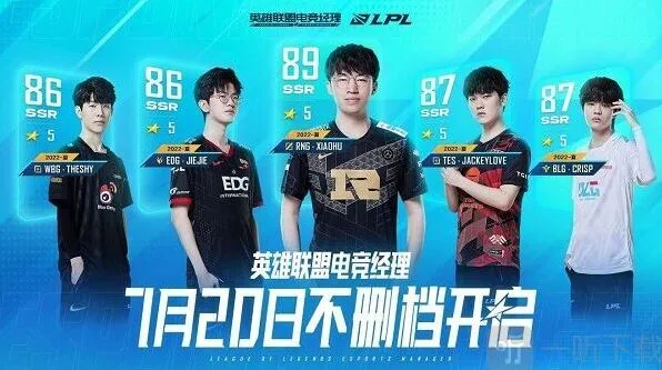 《英雄联盟电竞经理》兑换码汇总大全
