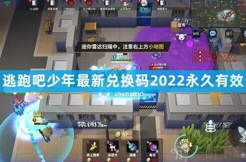 逃跑吧少年2022永久通用最新兑换码 8月最新可用兑换码复制教程
