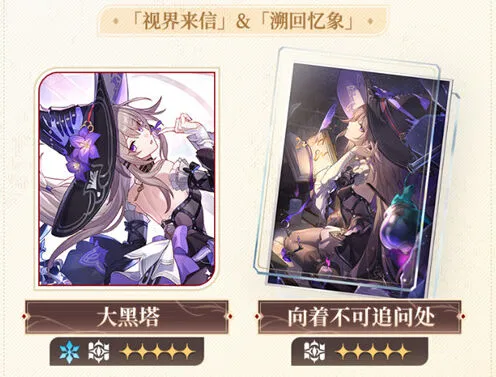 《崩坏星穹铁道》：3.6上半卡池抽取攻略