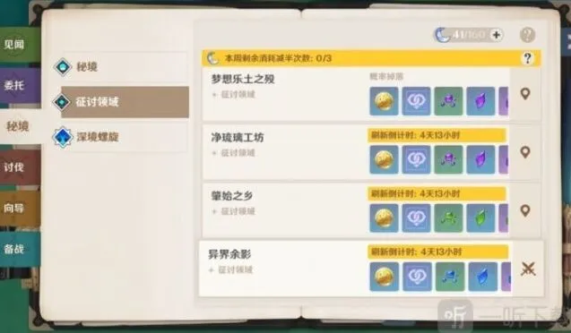 原神解锁方法