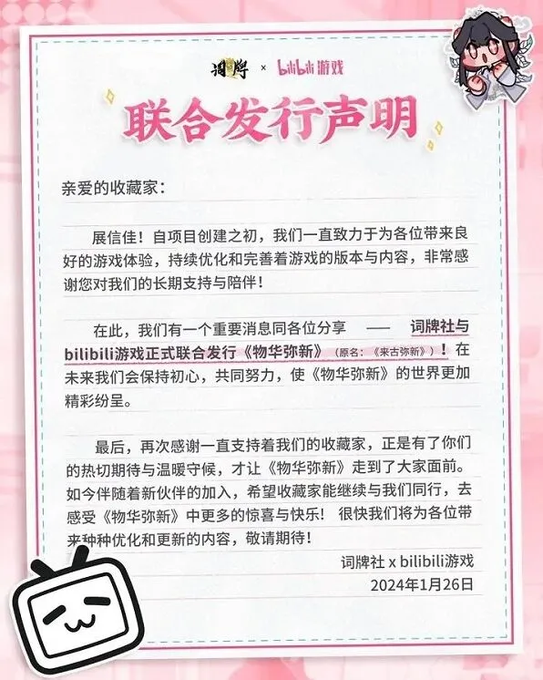 物华弥新物华