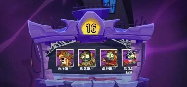 《植物大战僵尸3》吞噬塔楼boss打法教程
