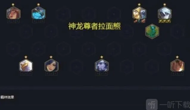 艾希克制狗熊阵容搭配详细攻略