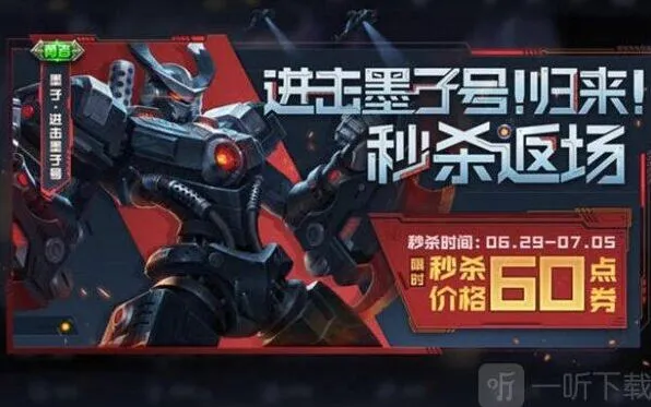 王者荣耀进击墨子号购买详细教程