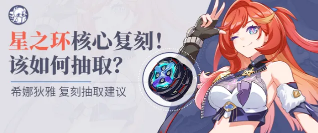 《崩坏3》希娜狄雅松雀抽取指南分析