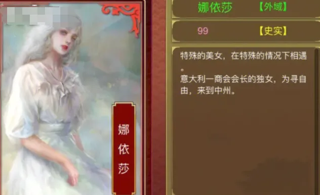 皇帝成长计划2娜依莎好感全攻略