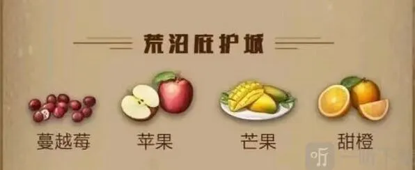 明日之后水果有哪些