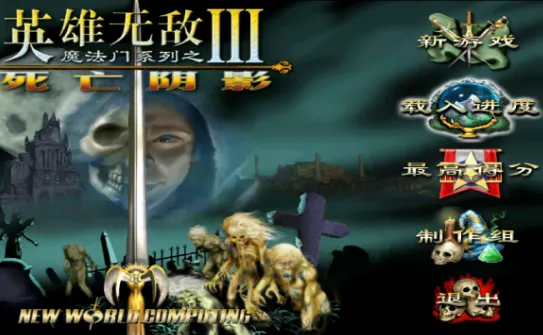 死亡阴影英雄无敌3秘籍指令完全版