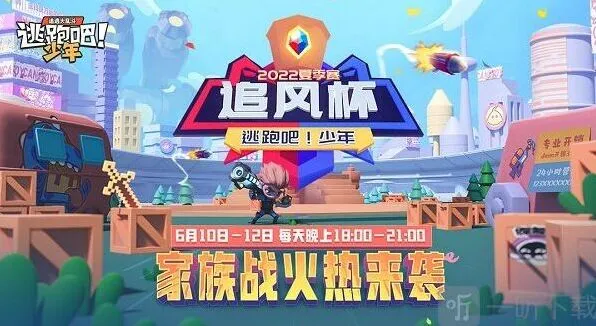 逃跑吧少年一览