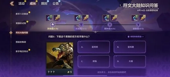 英雄联盟问答