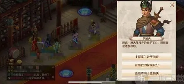 《问道》手游：妙手回春探案攻略