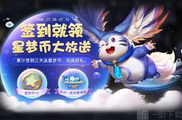 王者荣耀星梦币获取方法与作用全解