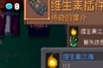 《元气骑士前传》维c机甲装备掉落分享