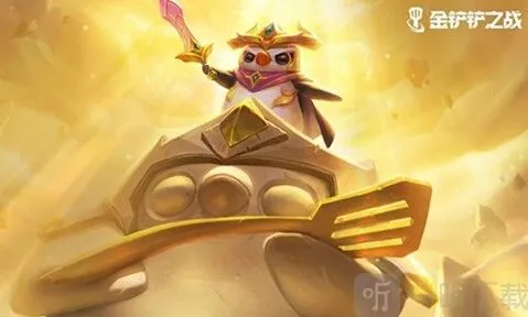 金铲铲之战金铲铲