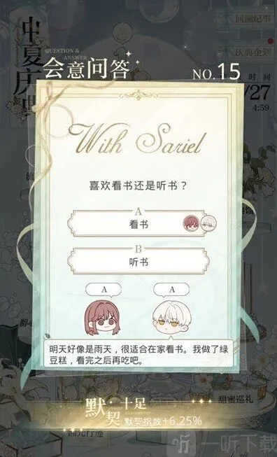 光与夜之恋问答