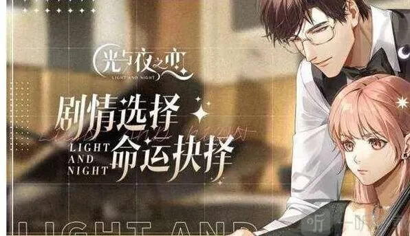 《光与夜之恋》兑换码2022最新整理