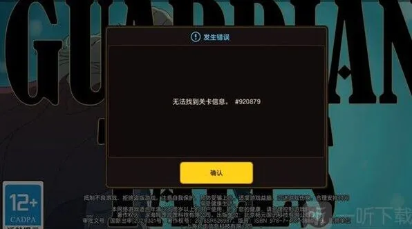 《异常》提示无法找到关卡信息技巧分享