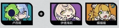 《绝区零》卢西娅阵容搭配教程