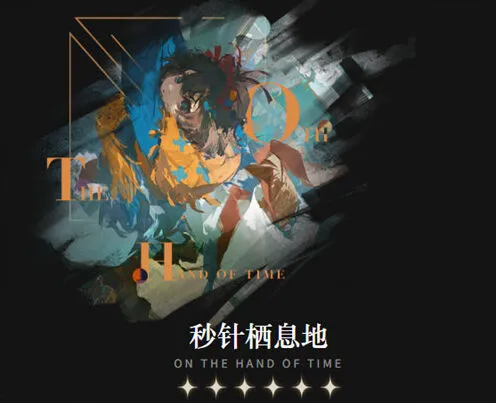 重返未来1999告死鸟心相选择思路