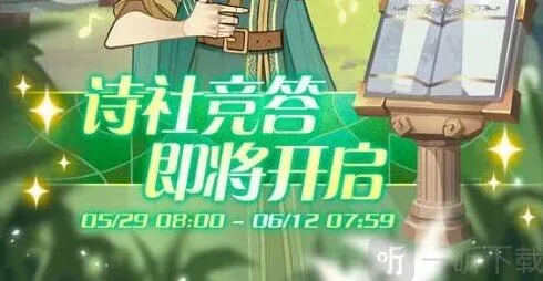剑与远征诗社竞答第七天答案一览