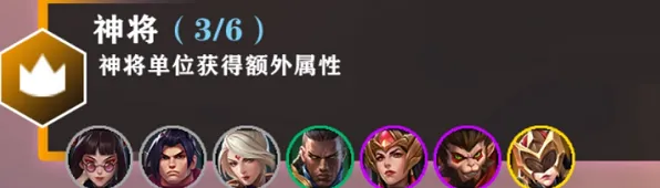 金铲铲之战神将羁绊阵容教程