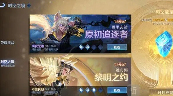 《王者荣耀》时空能量作用及用途详解