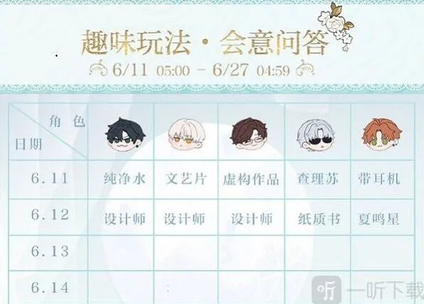光与夜之恋会意问答第三天题目答案