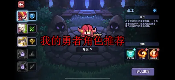 《我的勇者》职业选择推荐指南