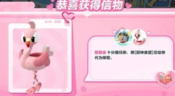 蛋仔派对甜甜雀信物攻略分享