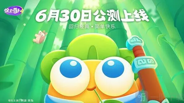 保卫萝卜4 兑换码最新分享教程