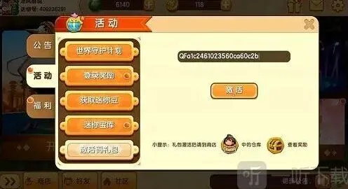 迷你世界：2022年6月18日激活码分享