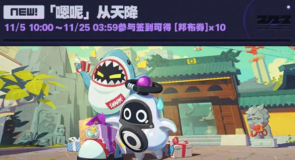 绝区零福利