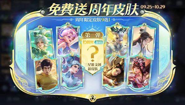 王者荣耀十周年限定皮肤9选1全推荐
