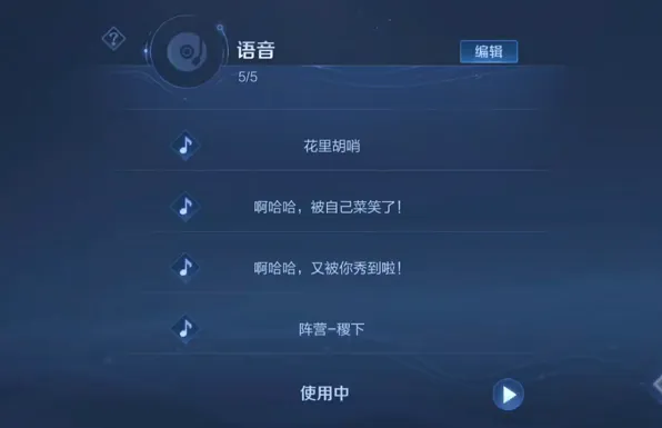 王者荣耀语音