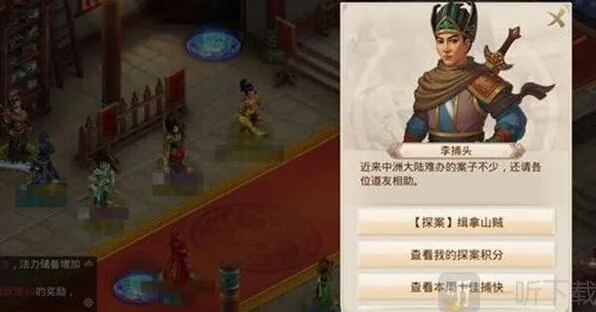 《一路》缉拿山贼探案任务流程教程