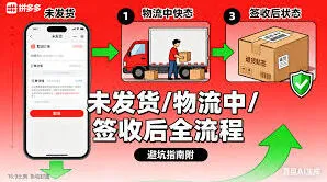 《拼多多》订单取消不了怎么办实用指南