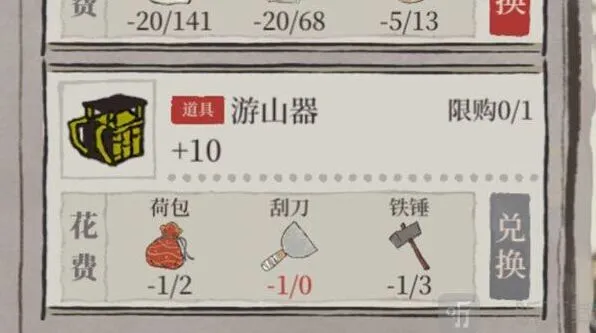 江南百景图刮刀获取方法解析