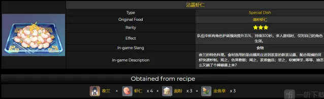 原神食谱