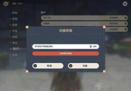 《原神》2.7兑换码最新2022分享
