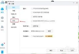 《百度》网盘如何设置自动锁定时间完整指南
