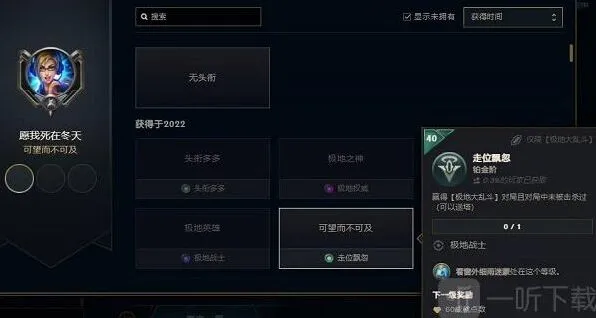 《英雄联盟》可望而不可及完全攻略