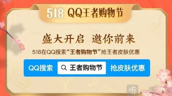 王者荣耀 518购物节活动参与指南分享
