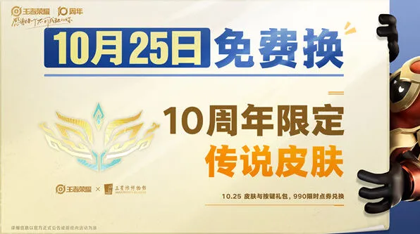 王者荣耀周年活动